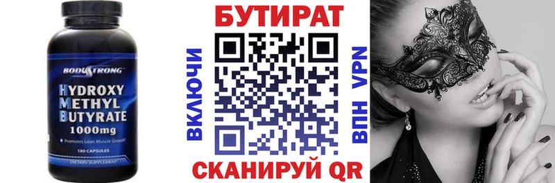 БУТИРАТ Butirat  Электросталь 