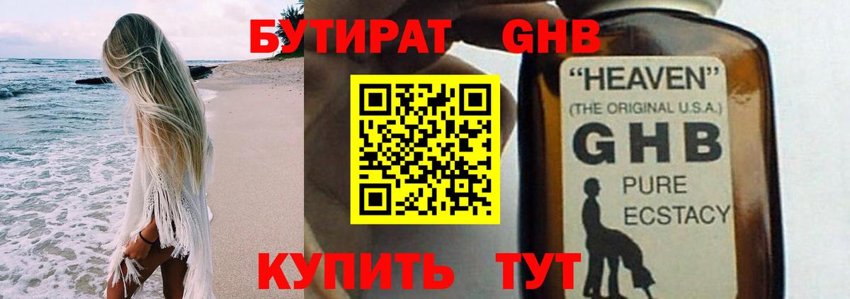 БУТИРАТ 99% Электросталь