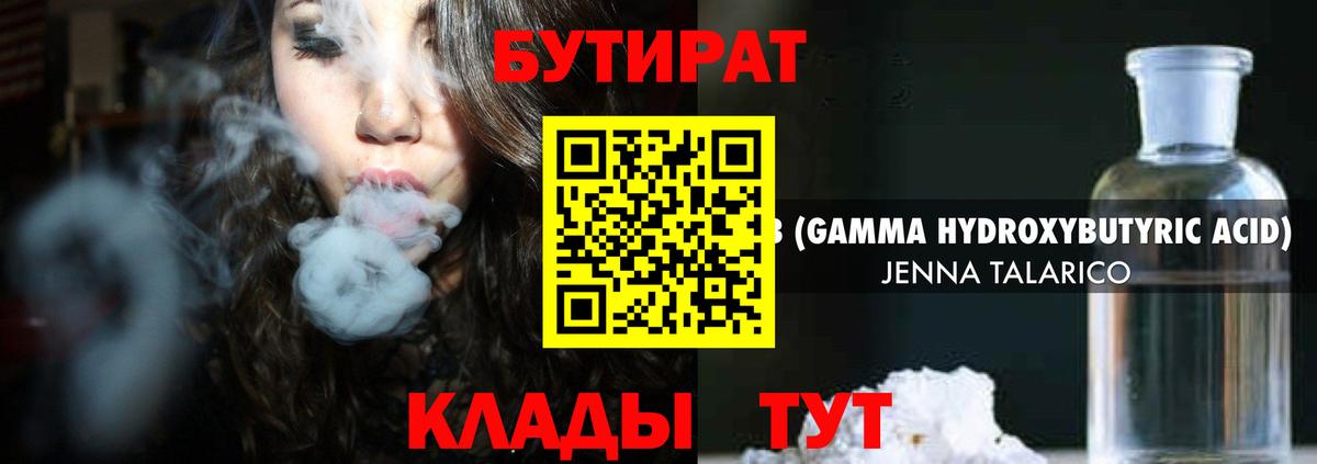 БУТИРАТ оксибутират  Вход с VPN  Электросталь 