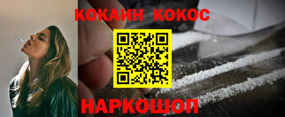 Кокаин VHQ  Кокаин 97%  Электросталь  Кокаин  Вход с VPN 