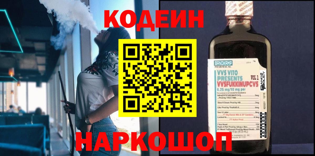 Codein Purple Drank Электросталь
