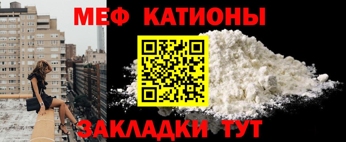 МЕФ мяу мяу  МЕФ  МЯУ-МЯУ кристаллы  Электросталь  Вход с VPN 