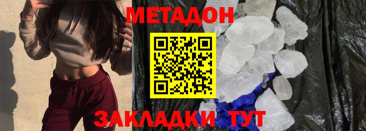 МЕТАДОН мёд Электросталь