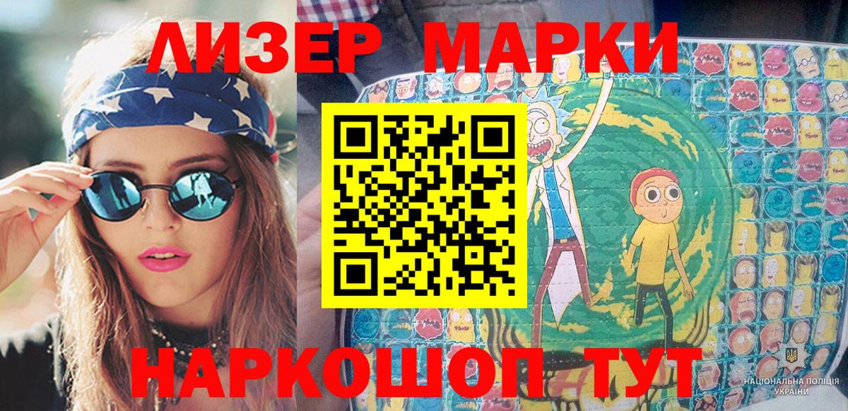 Наркотические марки 1,8мг Электросталь