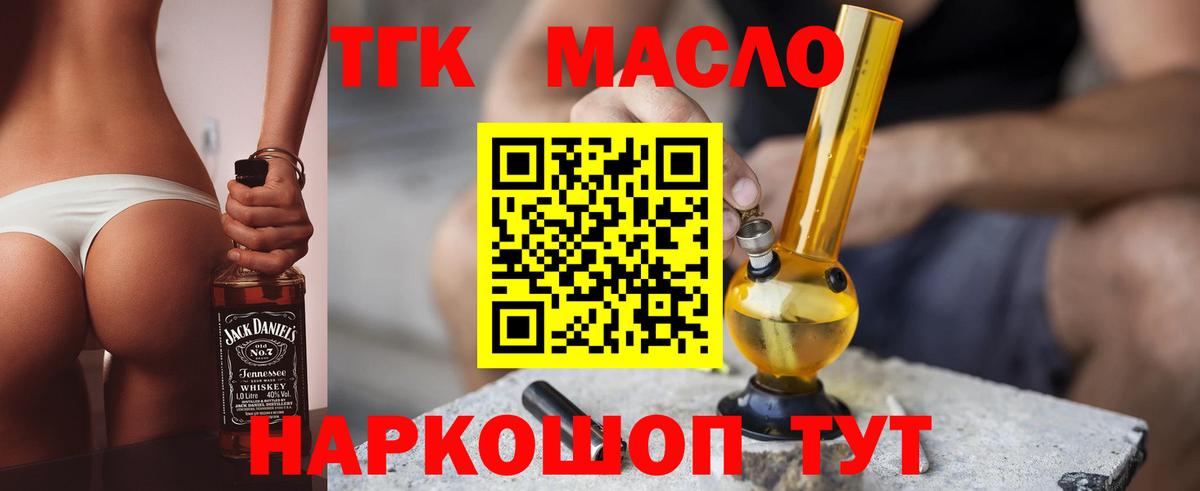 ТГК гашишное масло  блэк спрут сайт  Электросталь  Вход с VPN 